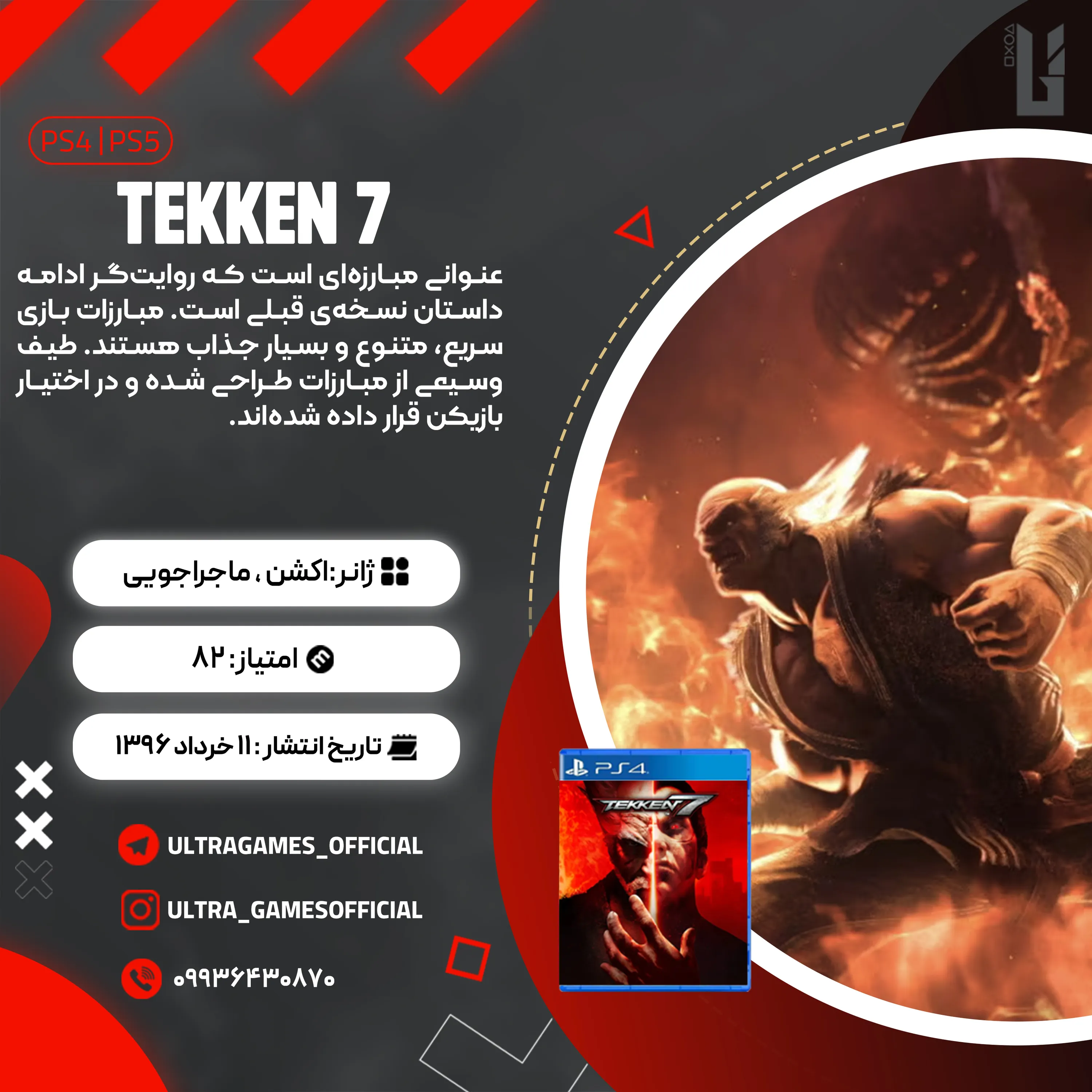 اکانت قانونی TEKKEN 7 برای PS5 و PS4